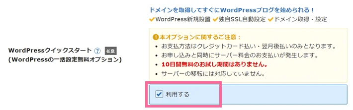 WordPressクイックスタートのお申込み画面