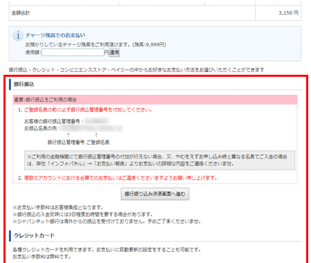 お支払い情報の入力